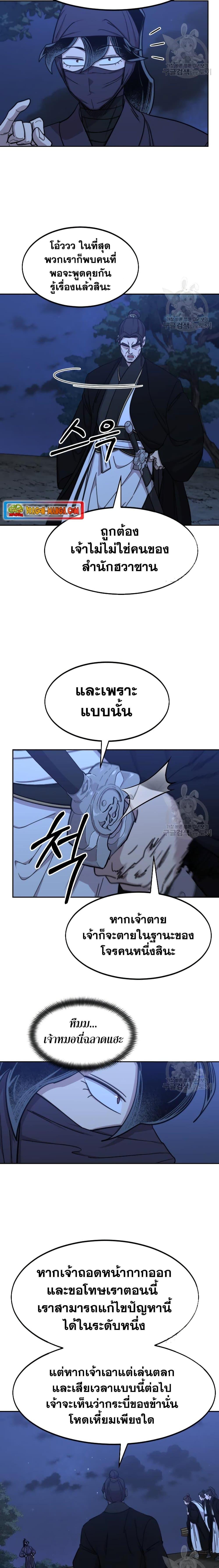 Return of the Flowery Mountain Sect หวนคืนสู่ฮวาซาน ตอนที่ 80 หน้า 23