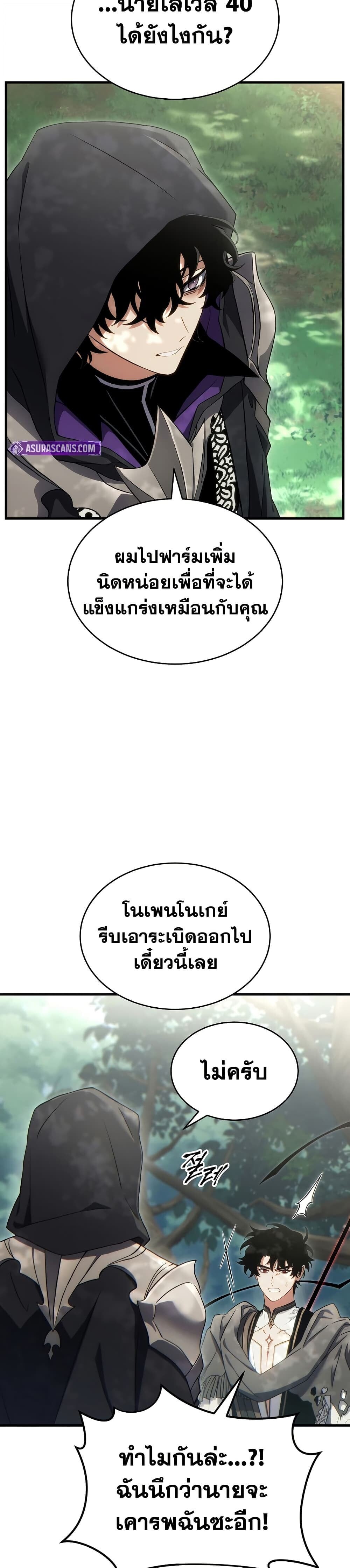 The Max-Level Player 100th Regression ตอนที่ 80 23