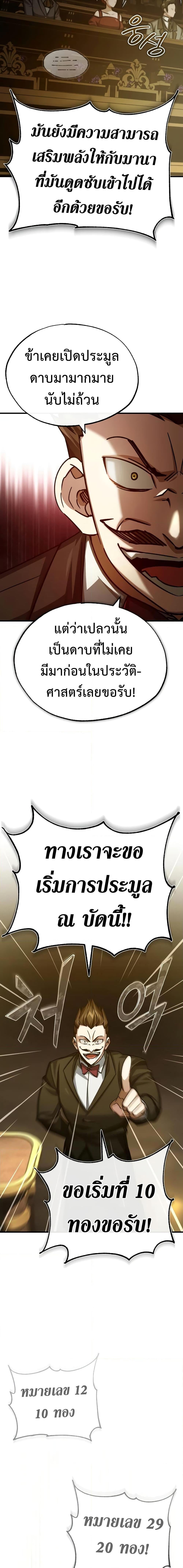 The Heavenly Demon Can’t Live a Normal Life มารสวรรค์จะมีชีวิตธรรมดาไม่ได้หรอก ตอนที่ 80 หน้า 23