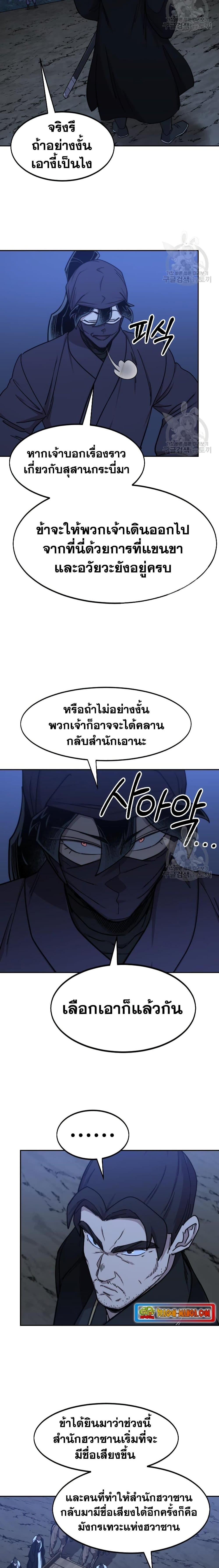 Return of the Flowery Mountain Sect หวนคืนสู่ฮวาซาน ตอนที่ 80 หน้า 24