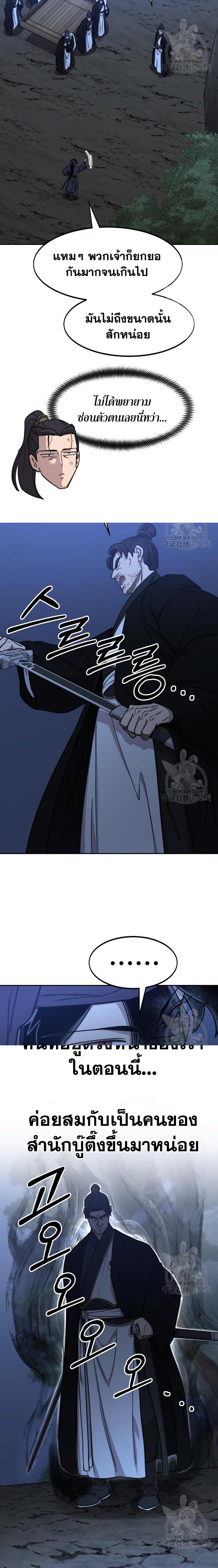 Return of the Flowery Mountain Sect หวนคืนสู่ฮวาซาน ตอนที่ 80 หน้า 25