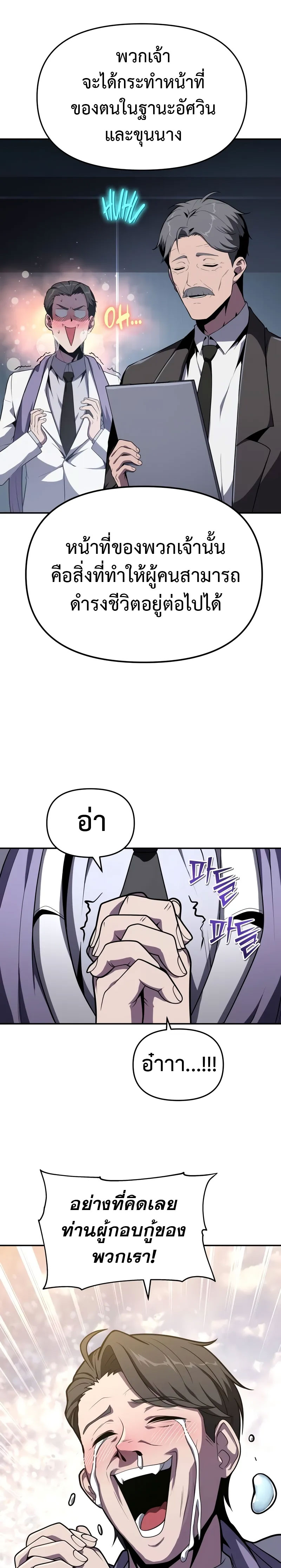 The Knight King Who Returned With a God ราชาอัศวินผู้มากับเทพ ตอนที่ 80 หน้า 25