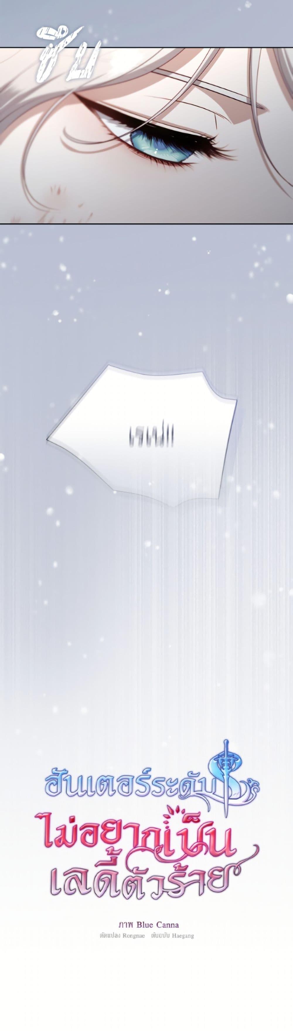 S-Class Hunter Doesn ตอนที่ 80 25