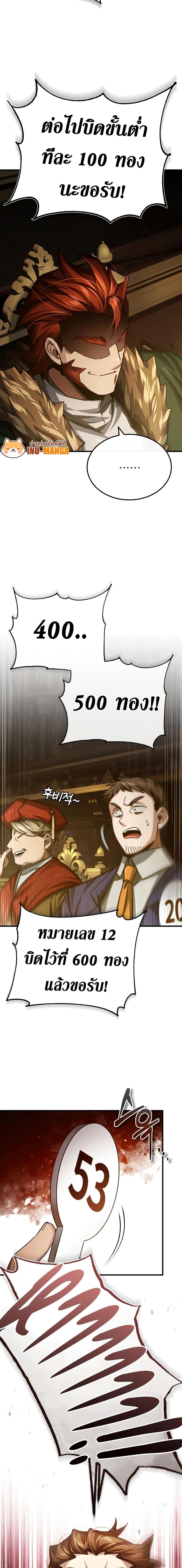 The Heavenly Demon Can’t Live a Normal Life มารสวรรค์จะมีชีวิตธรรมดาไม่ได้หรอก ตอนที่ 80 หน้า 25