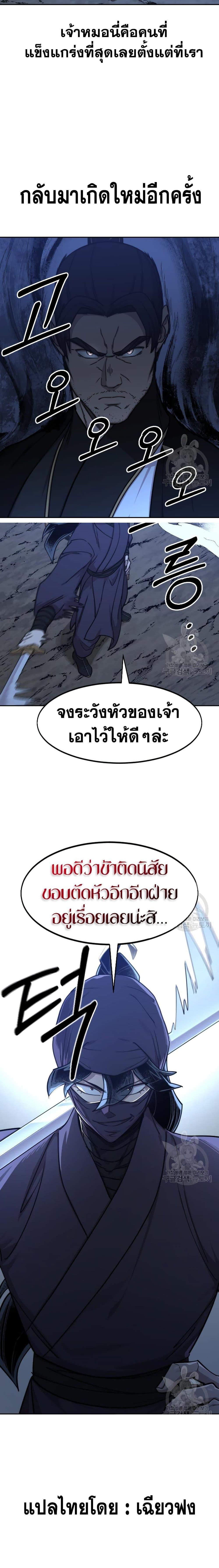 Return of the Flowery Mountain Sect หวนคืนสู่ฮวาซาน ตอนที่ 80 หน้า 26