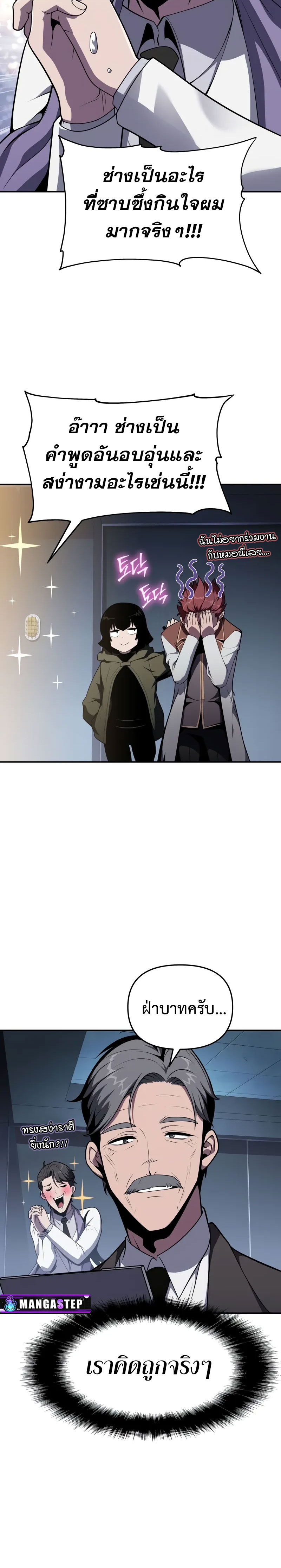 The Knight King Who Returned With a God ราชาอัศวินผู้มากับเทพ ตอนที่ 80 หน้า 26