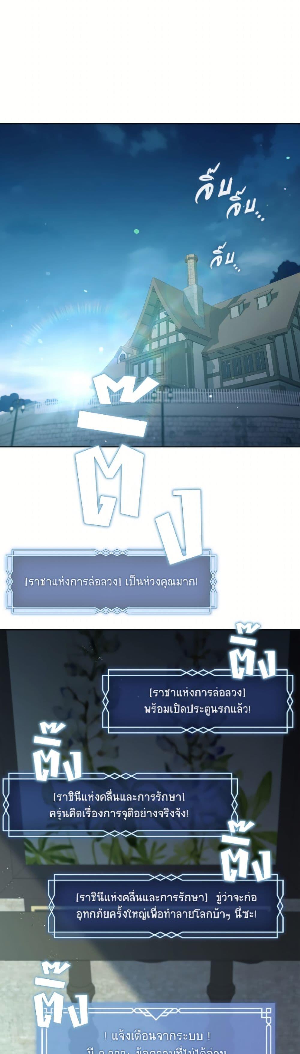 S-Class Hunter Doesn ตอนที่ 80 26