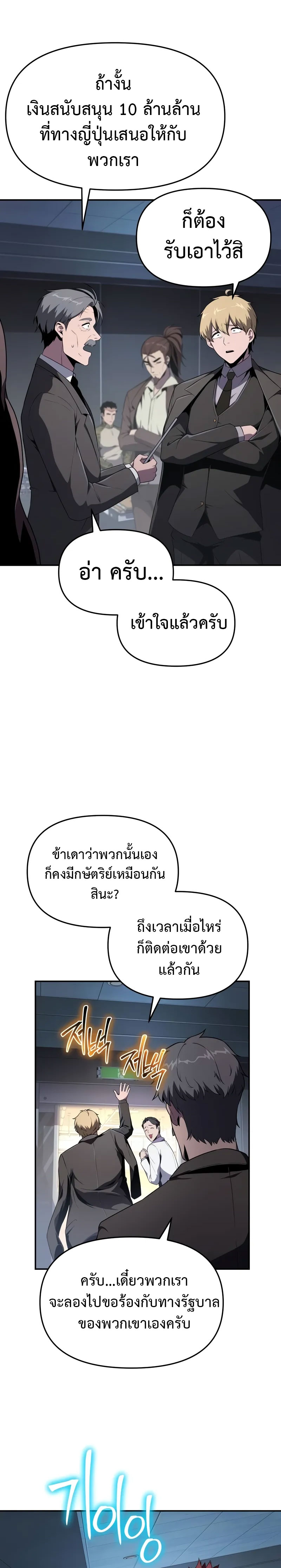 The Knight King Who Returned With a God ราชาอัศวินผู้มากับเทพ ตอนที่ 80 หน้า 27