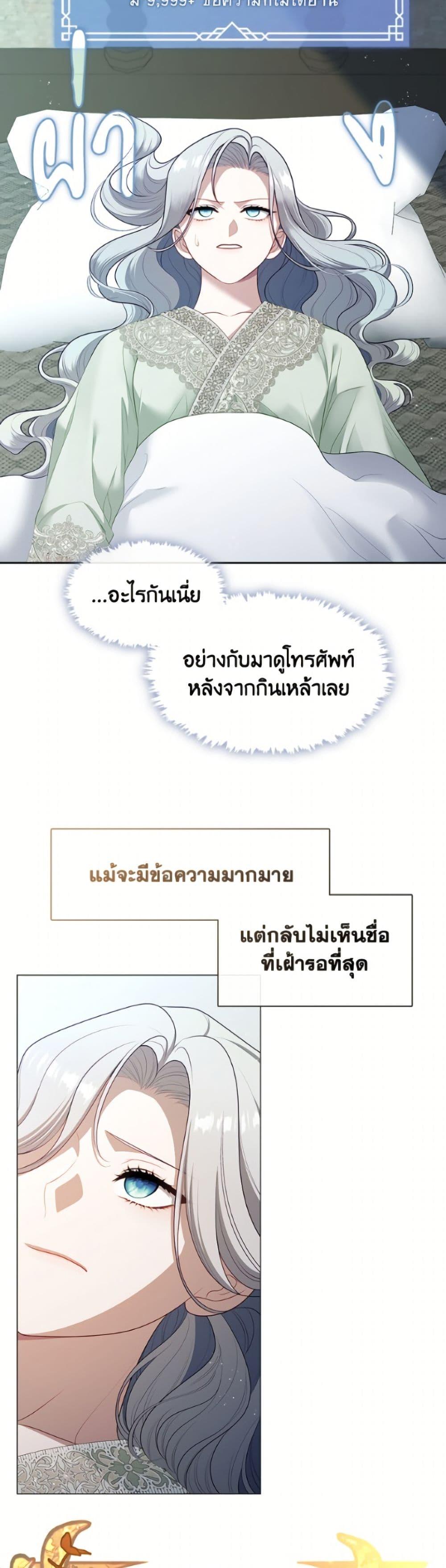 S-Class Hunter Doesn ตอนที่ 80 27