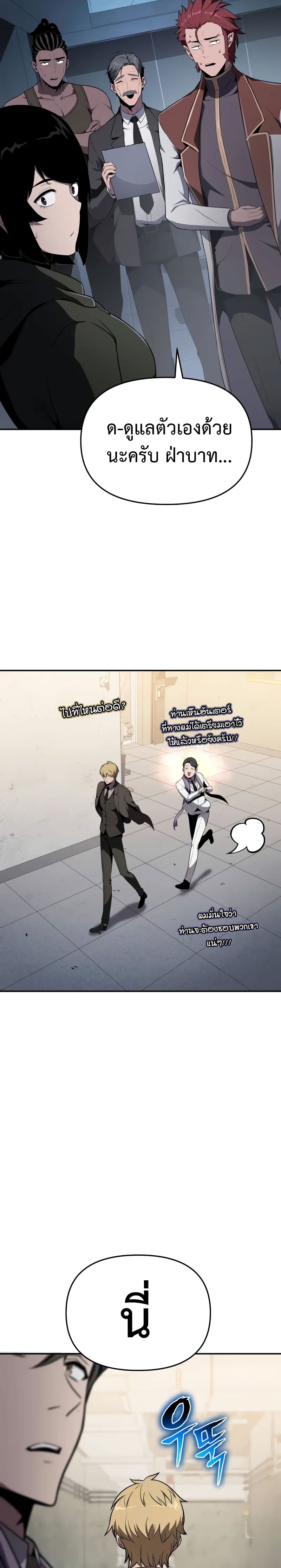 The Knight King Who Returned With a God ราชาอัศวินผู้มากับเทพ ตอนที่ 80 หน้า 28
