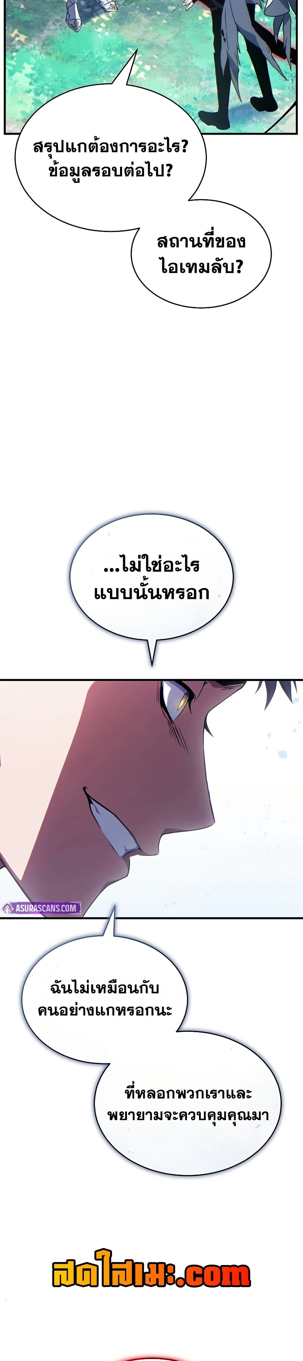 The Max-Level Player 100th Regression ตอนที่ 80 28