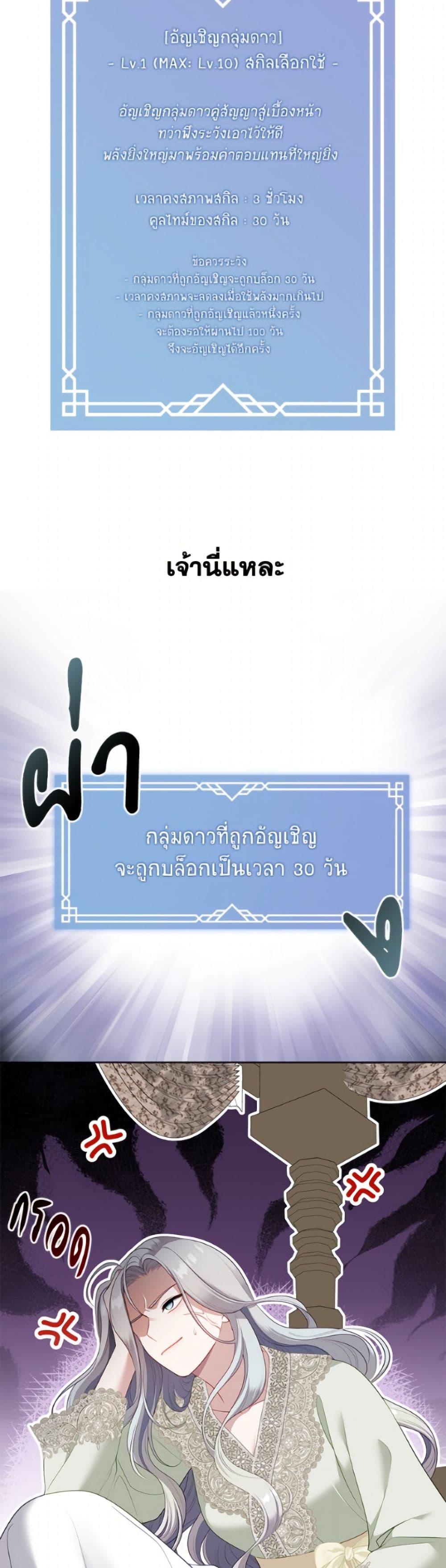 S-Class Hunter Doesn ตอนที่ 80 29