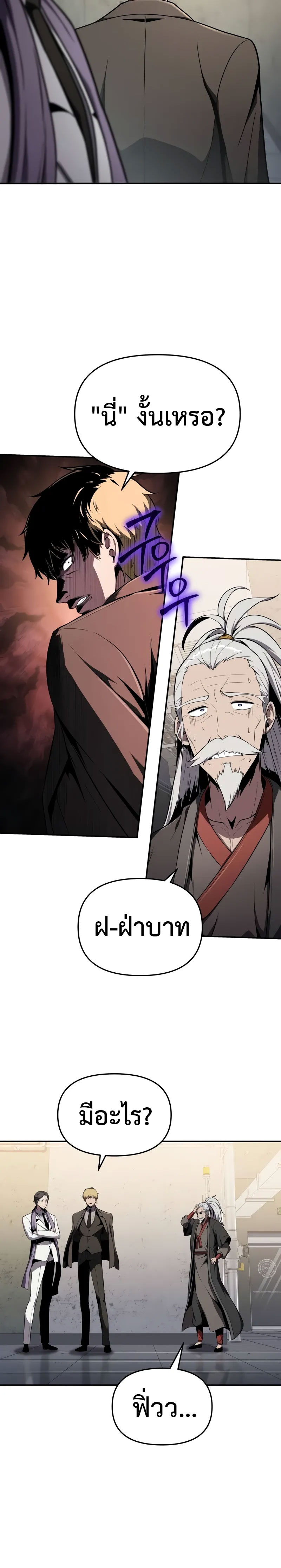 The Knight King Who Returned With a God ราชาอัศวินผู้มากับเทพ ตอนที่ 80 หน้า 29