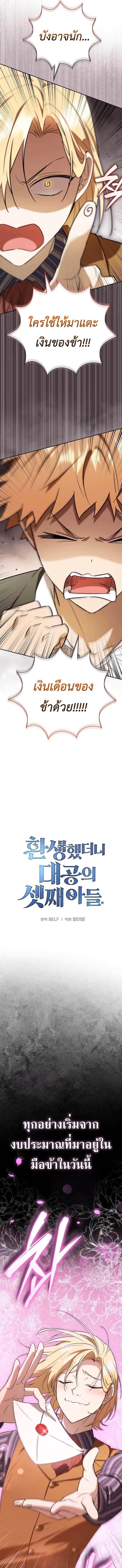 I Was Reincarnated as the Third Son of a Duke เกิดใหม่ทีดันเป็นบุตรชายคนที่สามของท่านดยุคซะงั้น ตอนที่ 8 หน้า 3