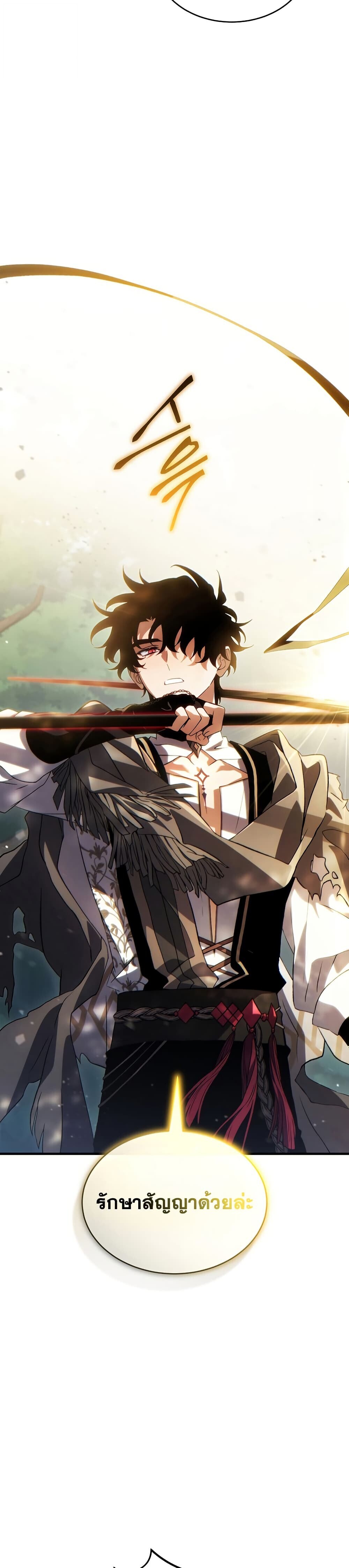 The Max-Level Player 100th Regression ตอนที่ 80 30