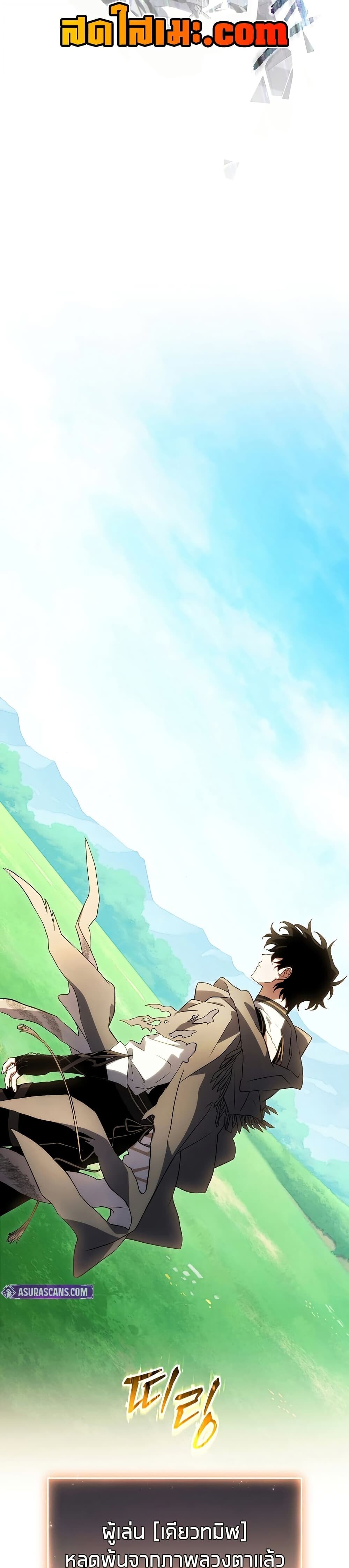 The Max-Level Player 100th Regression ตอนที่ 80 35