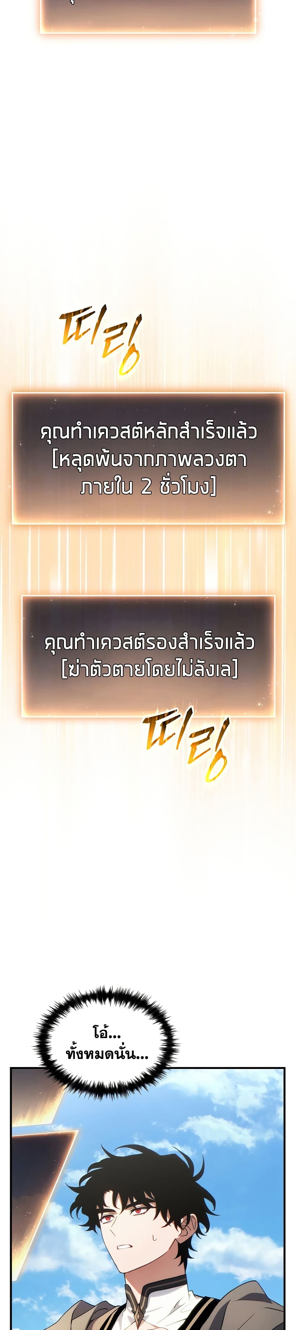The Max-Level Player 100th Regression ตอนที่ 80 36