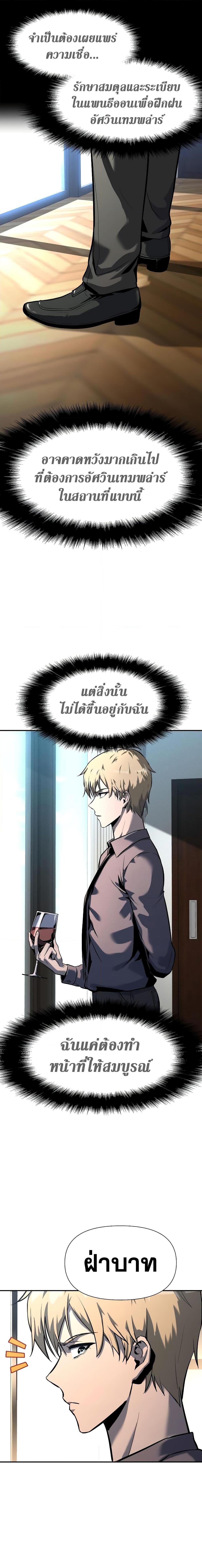 The Knight King Who Returned With a God ราชาอัศวินผู้มากับเทพ ตอนที่ 8 หน้า 4