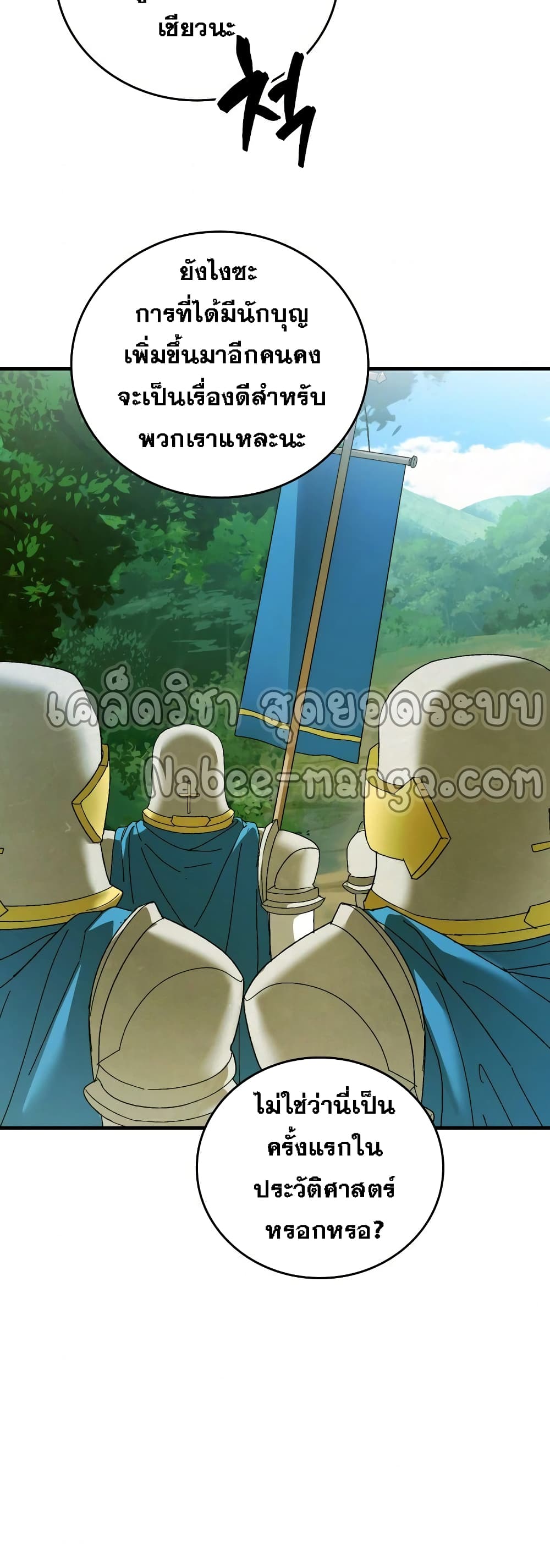 To Hell With Being a Saint, I’m a Doctor ตอนที่ 8 หน้า 4