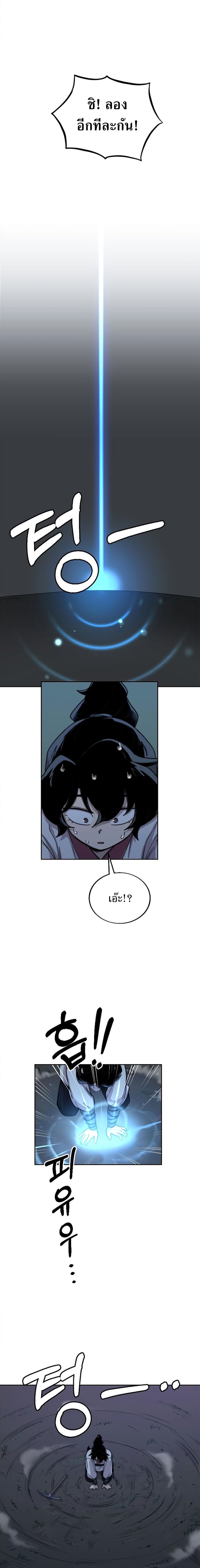 Return of the Flowery Mountain Sect หวนคืนสู่ฮวาซาน ตอนที่ 8 หน้า 4