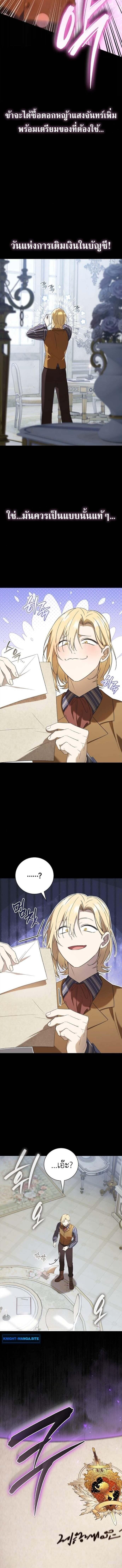 I Was Reincarnated as the Third Son of a Duke เกิดใหม่ทีดันเป็นบุตรชายคนที่สามของท่านดยุคซะงั้น ตอนที่ 8 หน้า 4