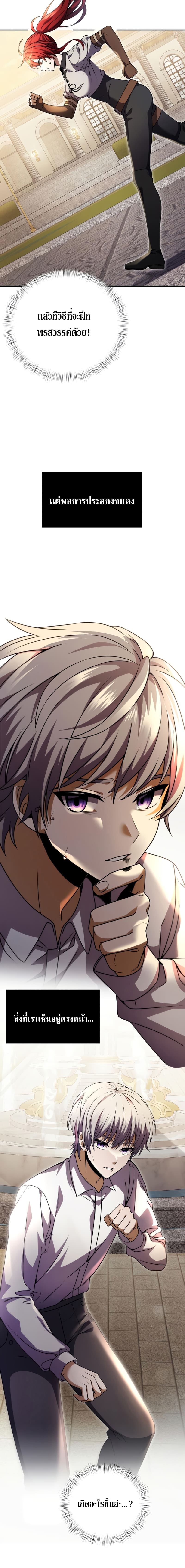 Terminally-Ill Genius Dark Knight อัศวินดำล่าท้าเวลา ตอนที่ 8 หน้า 4