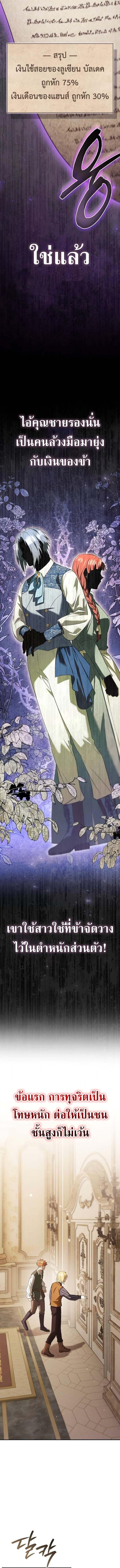 I Was Reincarnated as the Third Son of a Duke เกิดใหม่ทีดันเป็นบุตรชายคนที่สามของท่านดยุคซะงั้น ตอนที่ 8 หน้า 5