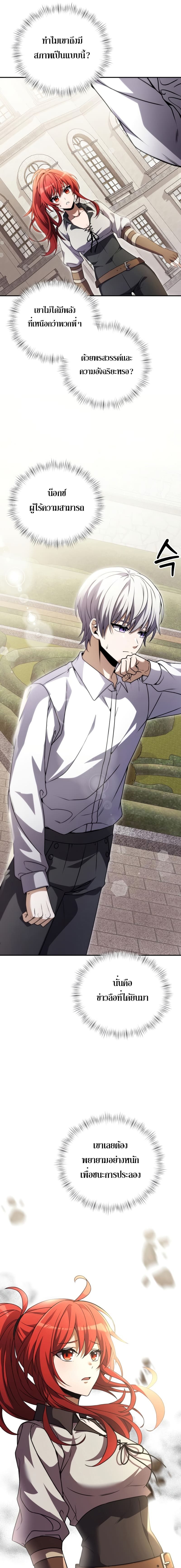 Terminally-Ill Genius Dark Knight อัศวินดำล่าท้าเวลา ตอนที่ 8 หน้า 5