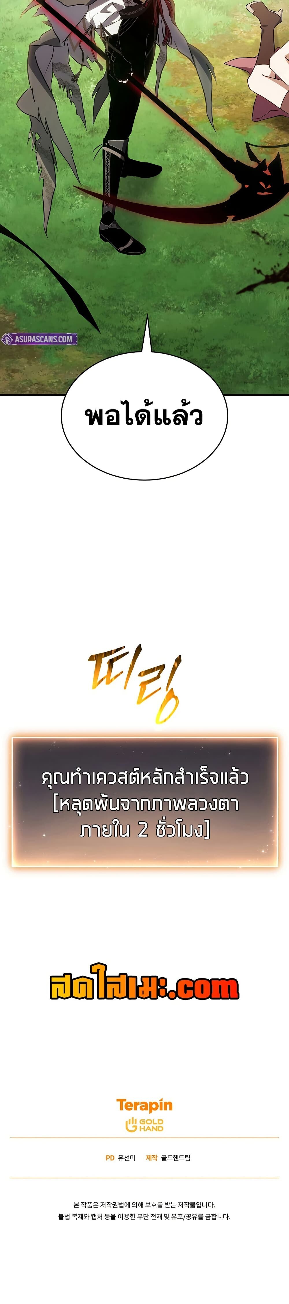 The Max-Level Player 100th Regression ตอนที่ 80 50