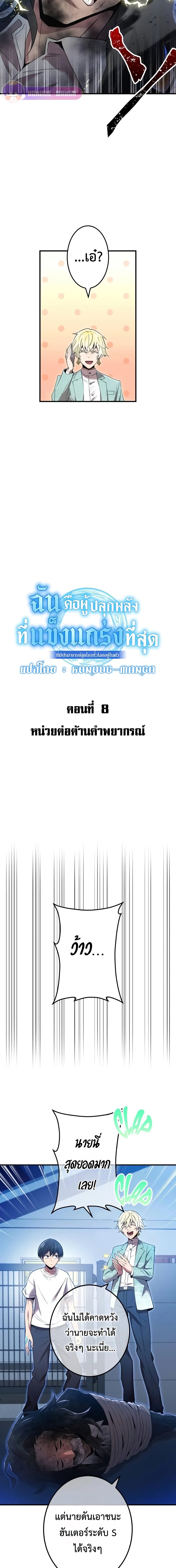 I am the strongest awakeners, recognized by all of the world‘s cheat masters ตอนที่ 8 หน้า 6