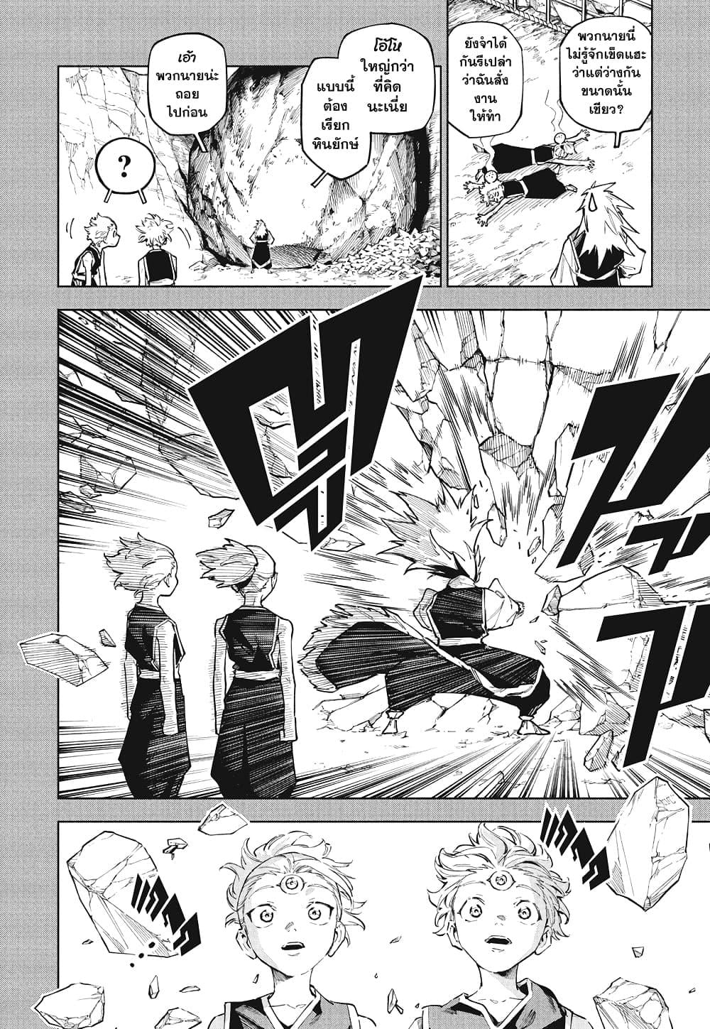 Jujutsu Kaisen Modulo ตอนที่ 8 6