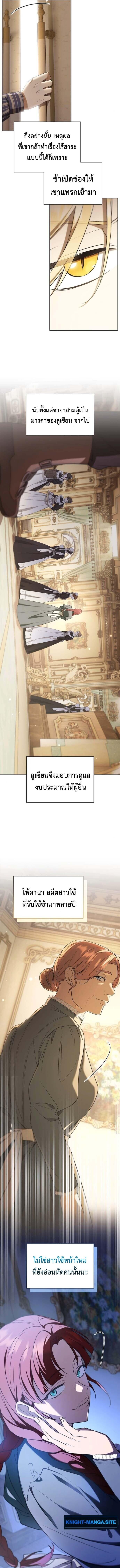 I Was Reincarnated as the Third Son of a Duke เกิดใหม่ทีดันเป็นบุตรชายคนที่สามของท่านดยุคซะงั้น ตอนที่ 8 หน้า 6