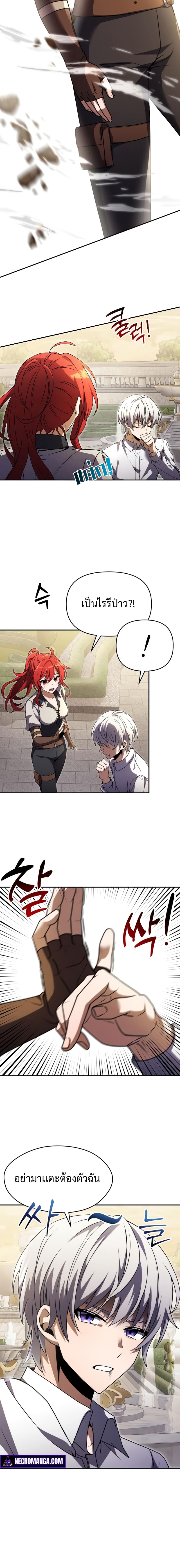 Terminally-Ill Genius Dark Knight อัศวินดำล่าท้าเวลา ตอนที่ 8 หน้า 6