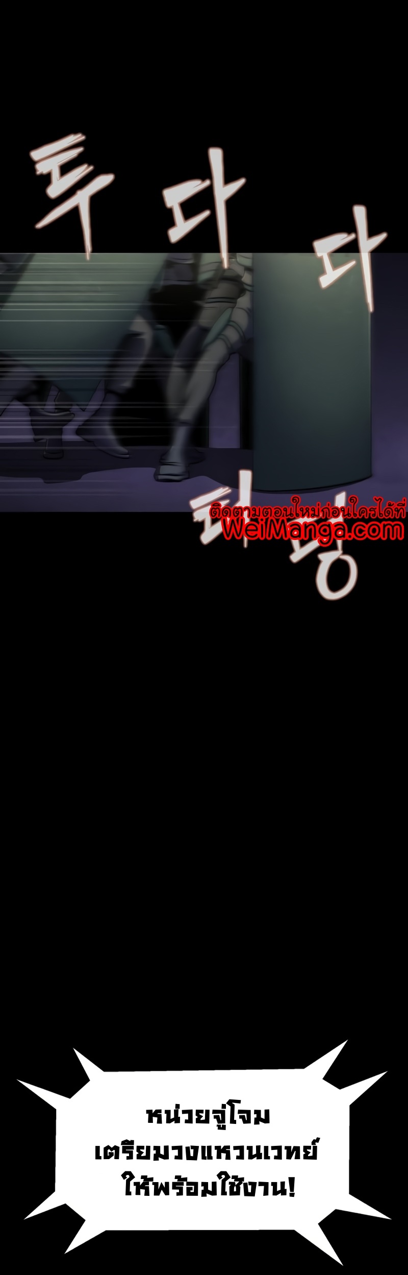 Steel-Eating Player ตอนที่ 8 หน้า 7