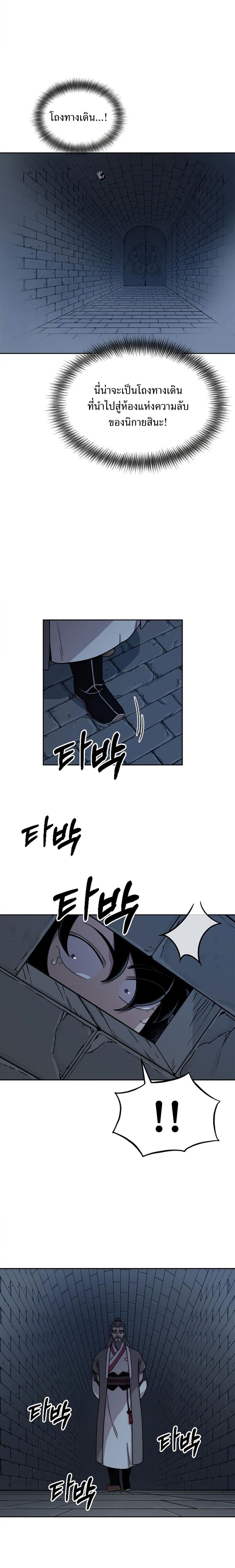 Return of the Flowery Mountain Sect หวนคืนสู่ฮวาซาน ตอนที่ 8 หน้า 7