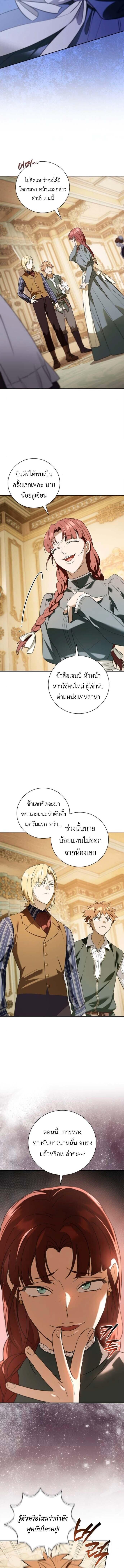 I Was Reincarnated as the Third Son of a Duke เกิดใหม่ทีดันเป็นบุตรชายคนที่สามของท่านดยุคซะงั้น ตอนที่ 8 หน้า 7