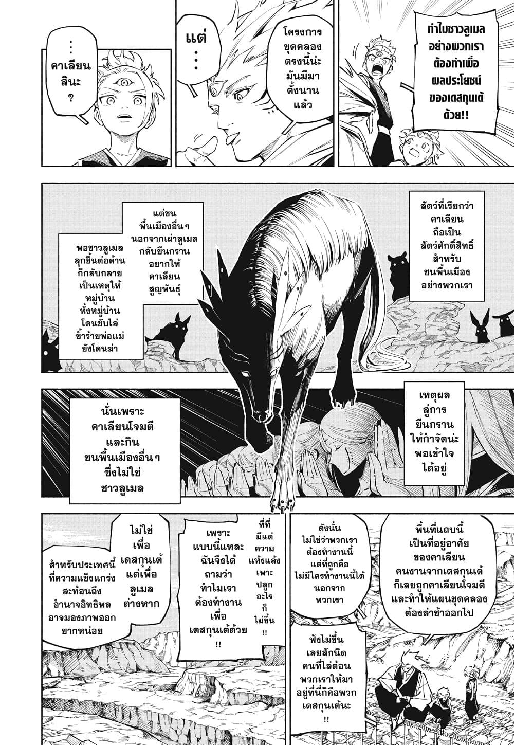 Jujutsu Kaisen Modulo ตอนที่ 8 8