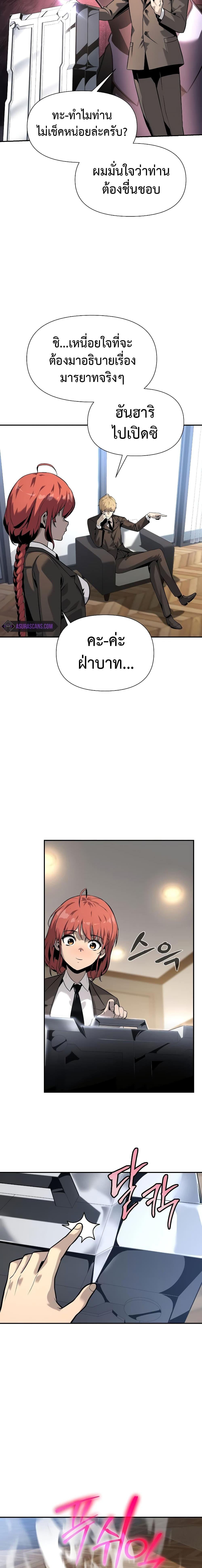 The Knight King Who Returned With a God ราชาอัศวินผู้มากับเทพ ตอนที่ 8 หน้า 9