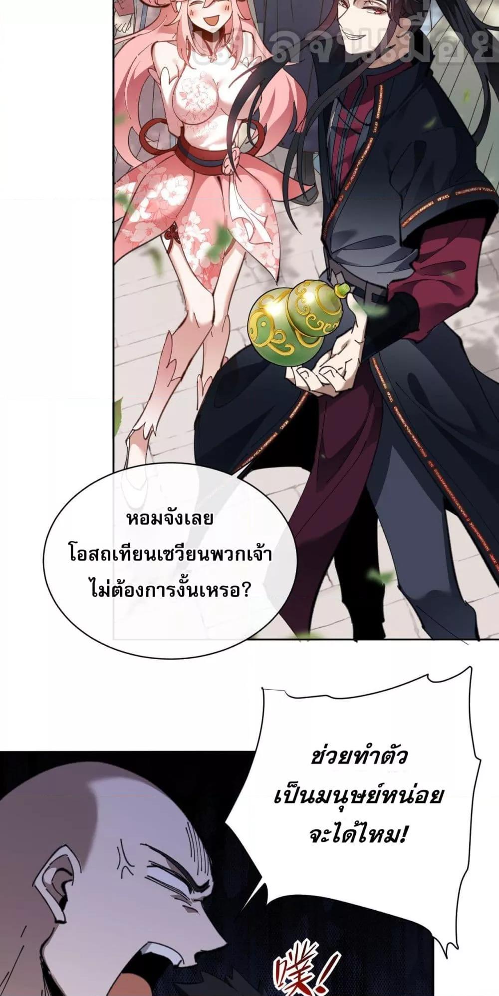 Devious Son Of Heaven ตอนที่ 8 9