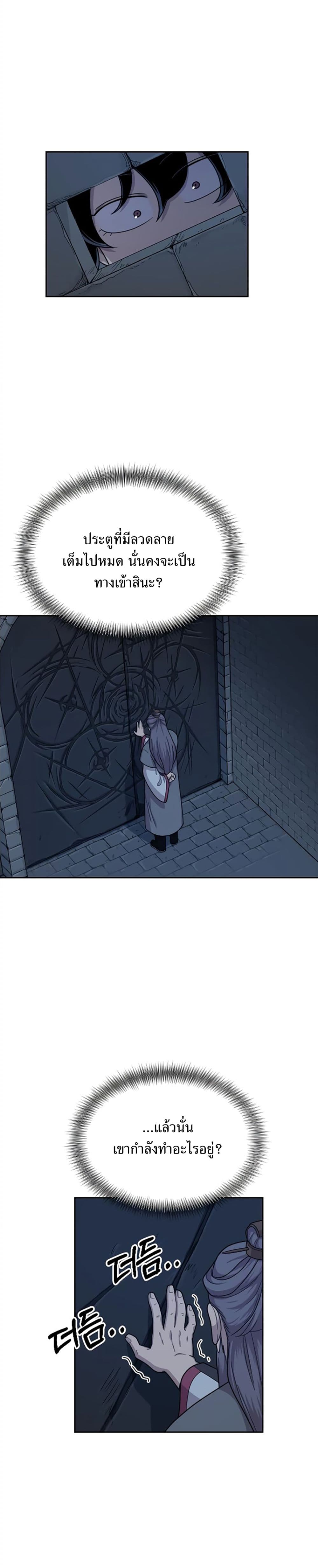 Return of the Flowery Mountain Sect หวนคืนสู่ฮวาซาน ตอนที่ 8 หน้า 9