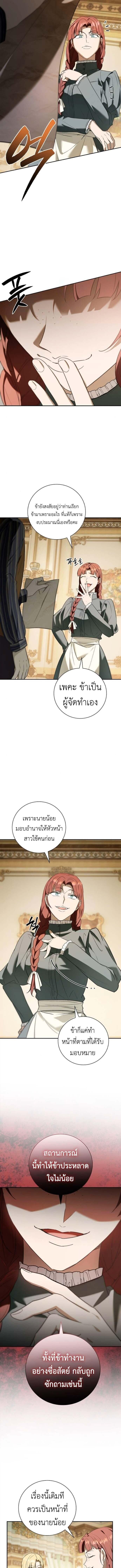 I Was Reincarnated as the Third Son of a Duke เกิดใหม่ทีดันเป็นบุตรชายคนที่สามของท่านดยุคซะงั้น ตอนที่ 8 หน้า 9