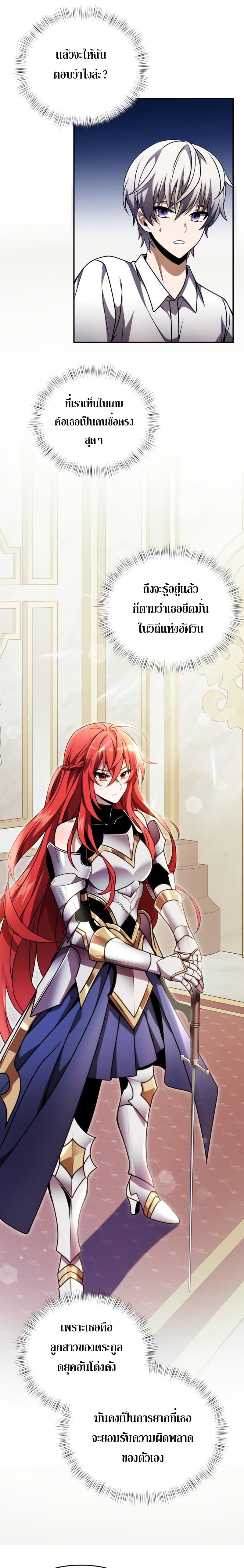 Terminally-Ill Genius Dark Knight อัศวินดำล่าท้าเวลา ตอนที่ 8 หน้า 9