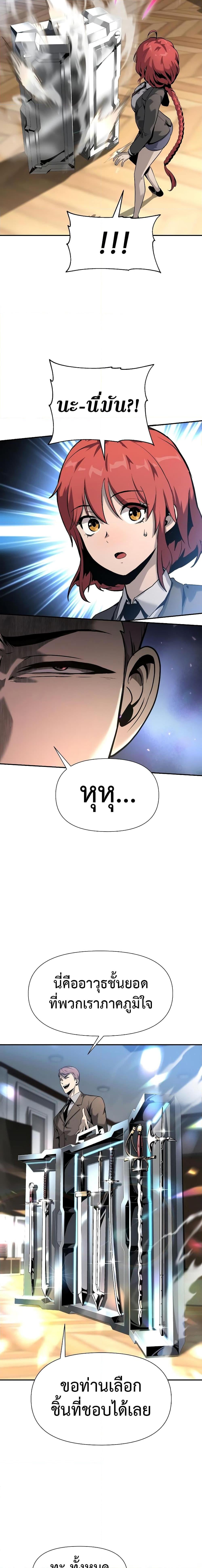 The Knight King Who Returned With a God ราชาอัศวินผู้มากับเทพ ตอนที่ 8 หน้า 10