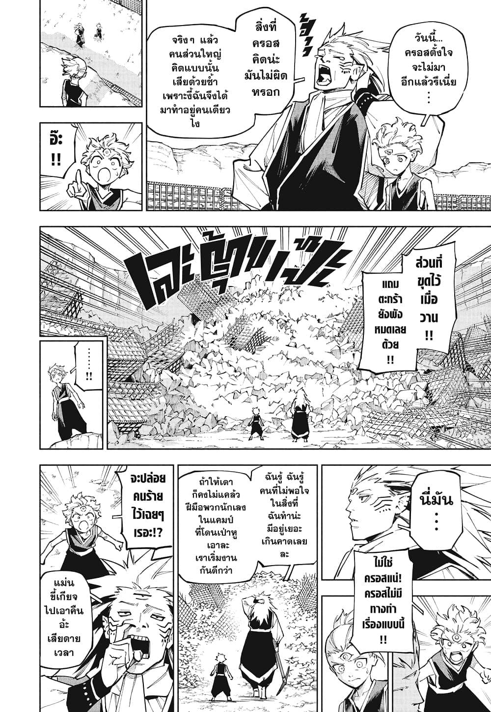 Jujutsu Kaisen Modulo ตอนที่ 8 10