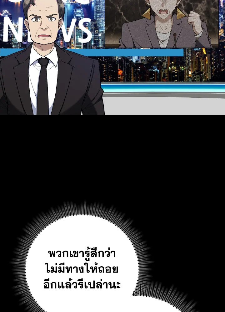 Max Level Player ตอนที่ 81 หน้า 6