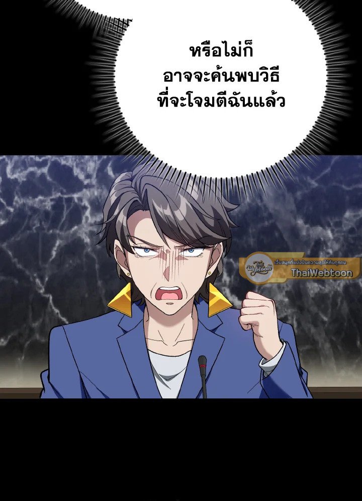 Max Level Player ตอนที่ 81 หน้า 7