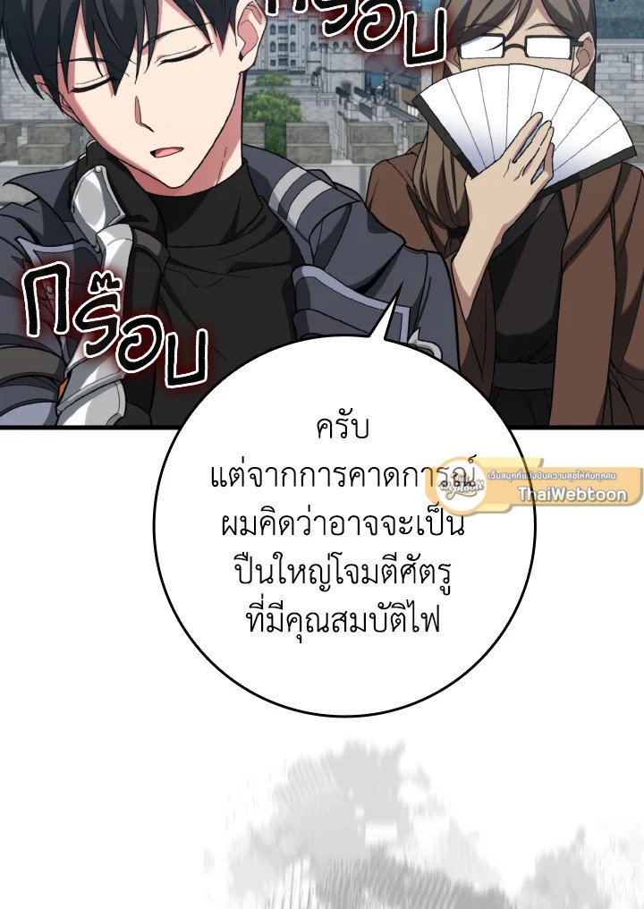 Max Level Player ตอนที่ 81 หน้า 19