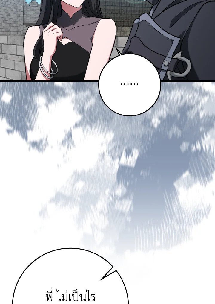 Max Level Player ตอนที่ 81 หน้า 21