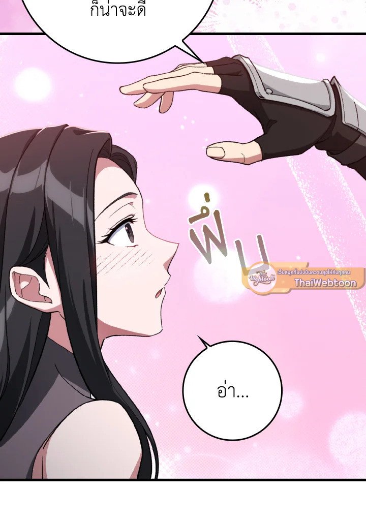 Max Level Player ตอนที่ 81 หน้า 25