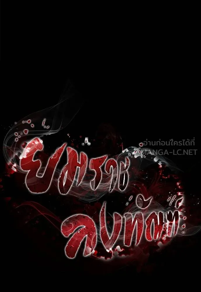 Reincarnation Path of The Underworld King ยอมรา ผู้พิพากษาจากนรก ตอนที่ 81 หน้า 28